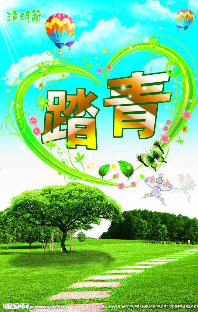 清明踏青