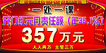 开门红展板