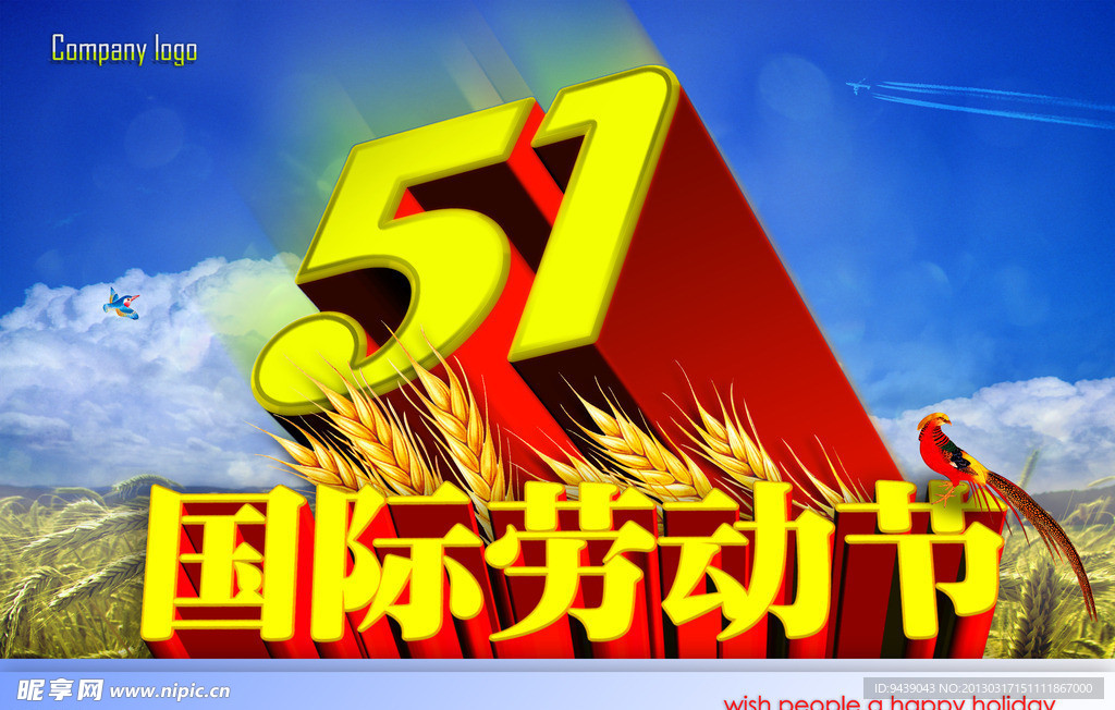 劳动节 五一
