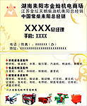 名片 机电名片