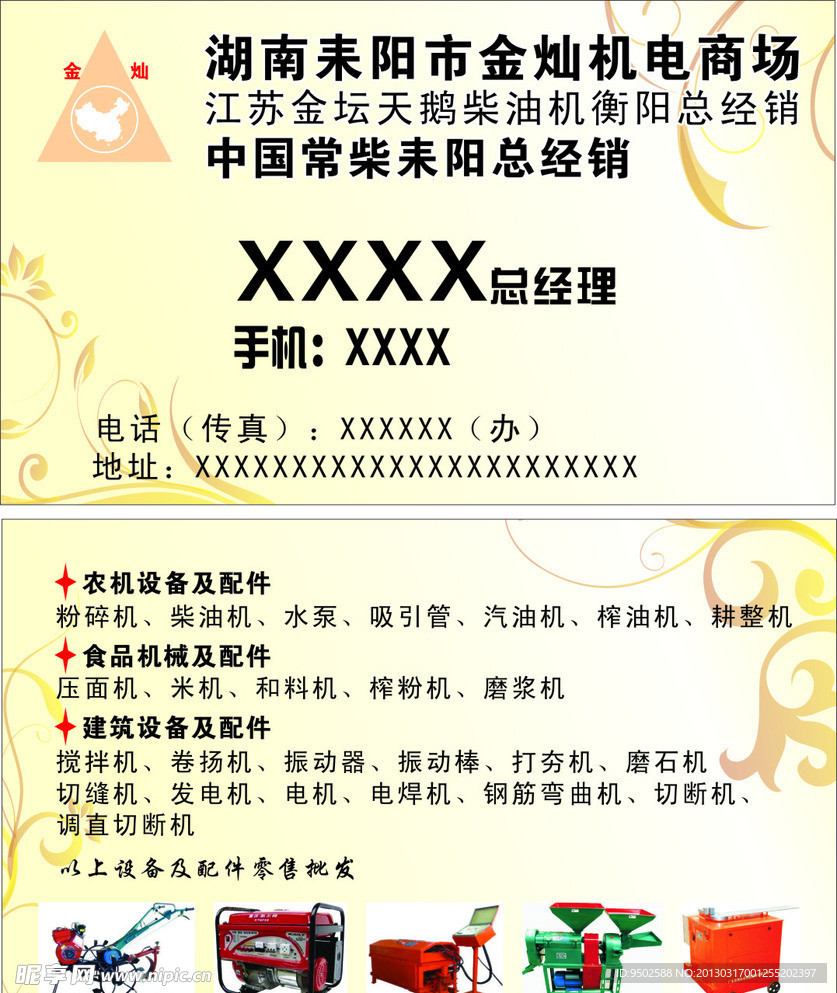 名片 机电名片