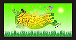 春天