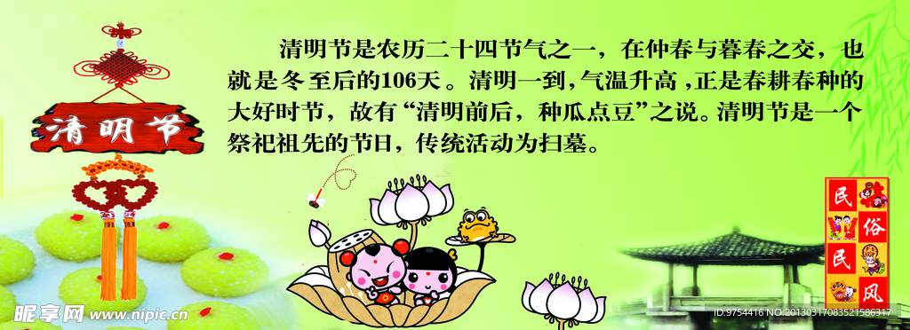 清明节