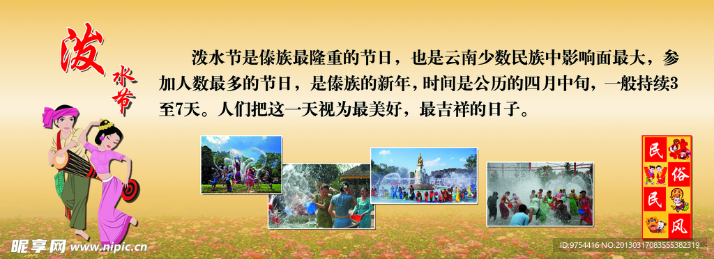 泼水节