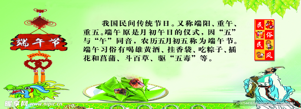 端午节展板