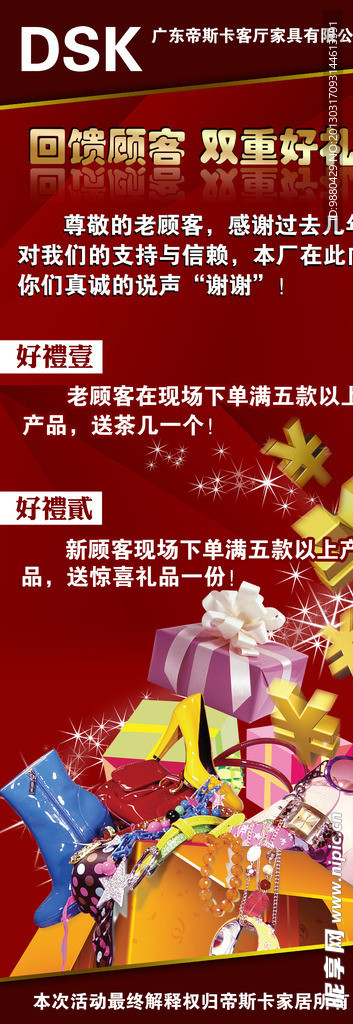 喜庆展架X架