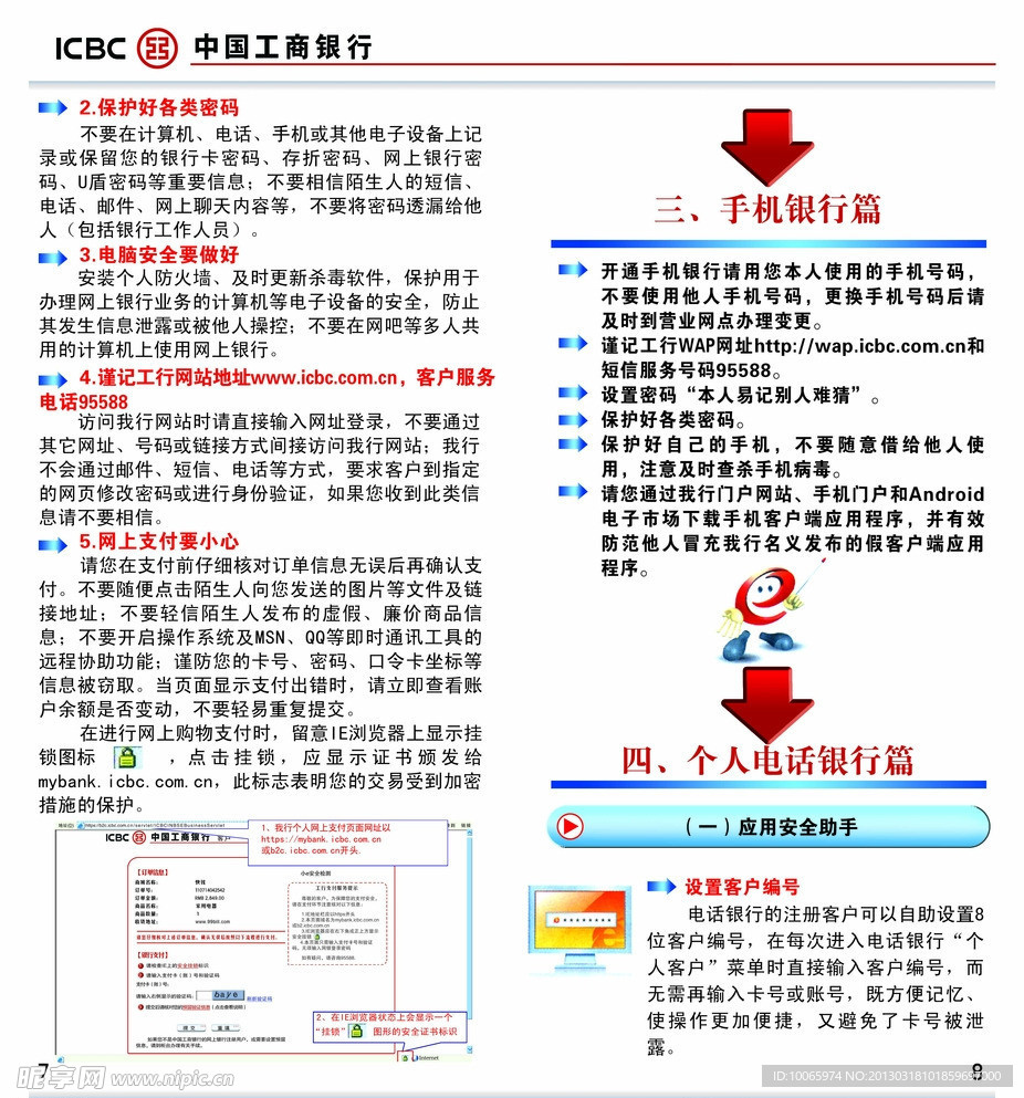 中国工商银行 电子银行