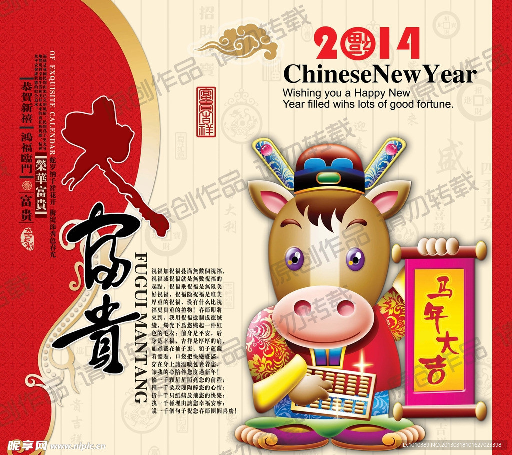 2014马年
