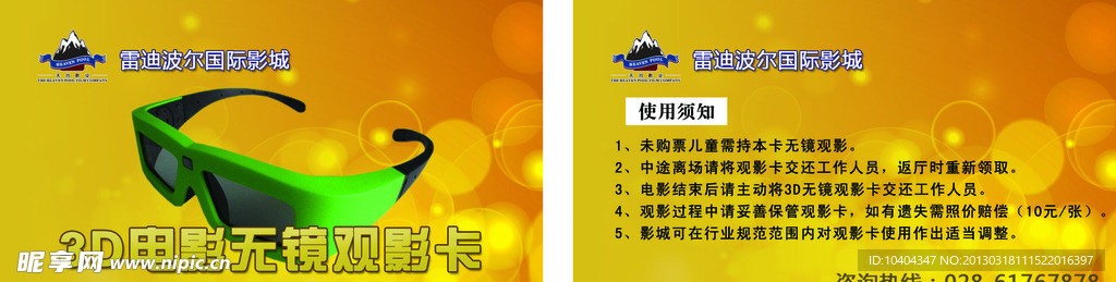 无镜观影卡