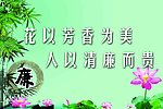 廉政建设