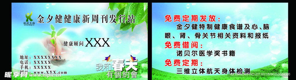 健康周刊名片