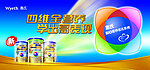惠氏奶粉海报