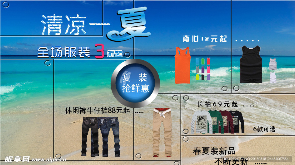 淘宝夏季海滩海报