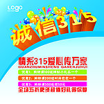 诚信315