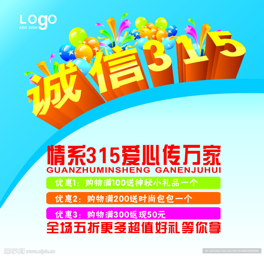 诚信315