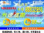 中国电信 宽带