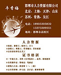 人力资源名片