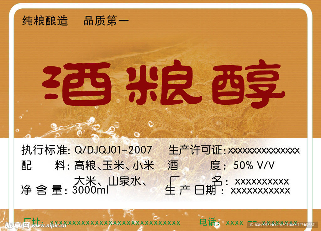 大米酒酒标签