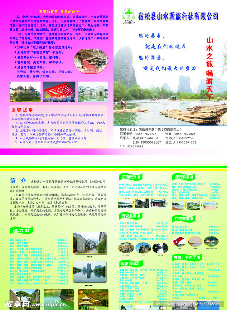 旅行社宣传单