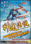 神途游戏海报