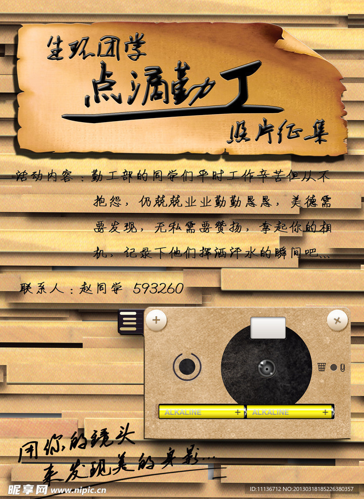 点滴勤工