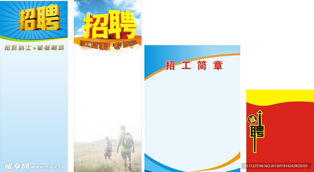 招聘诚聘