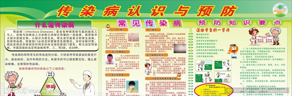 传染病