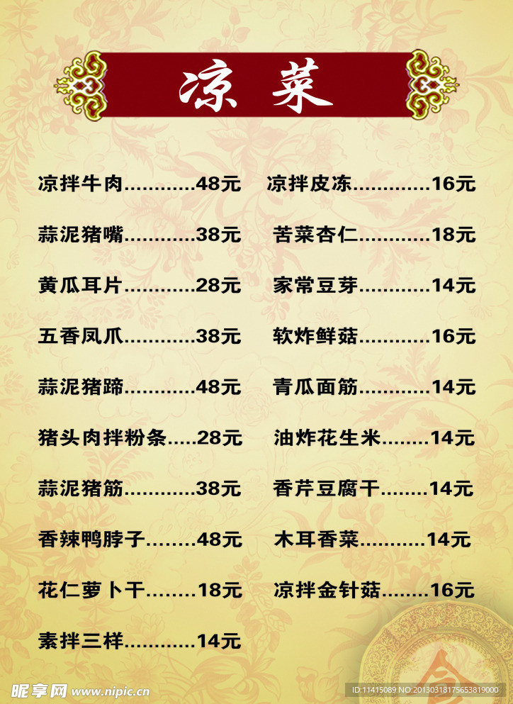 菜单菜名