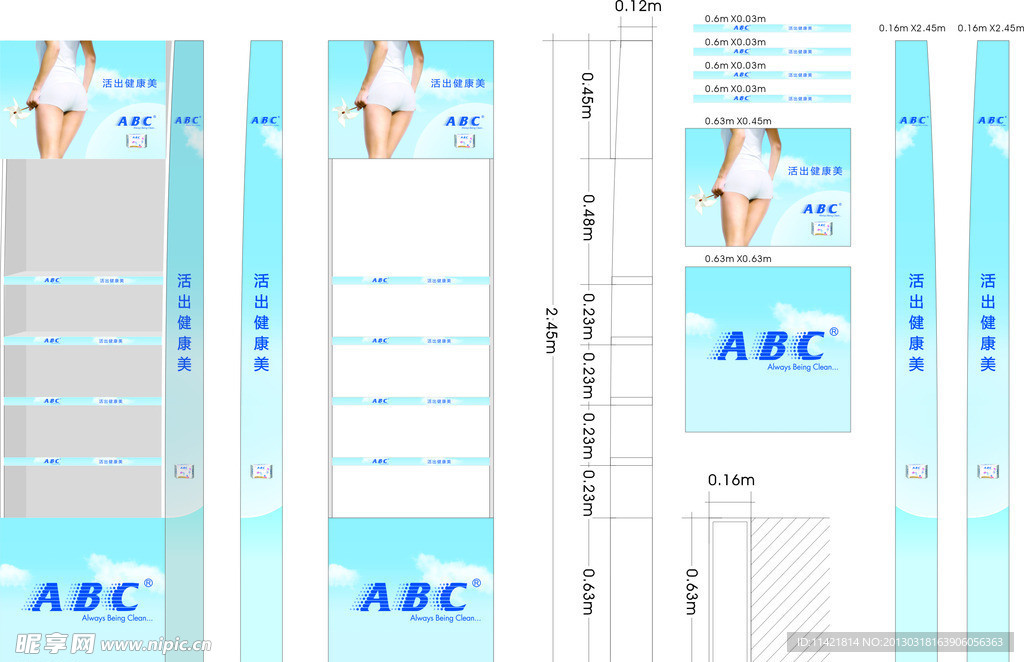 ABC 端架