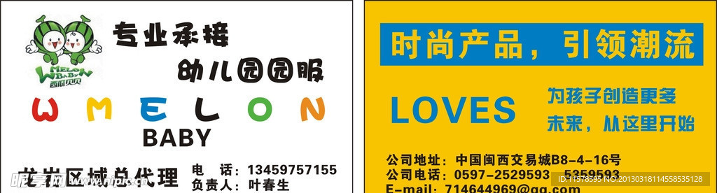 西瓜贝贝