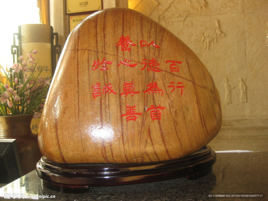 石刻