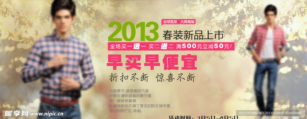 衣服 服饰 活动页 广告