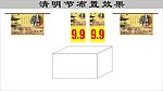 清明