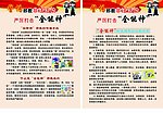 严厉打击全能神