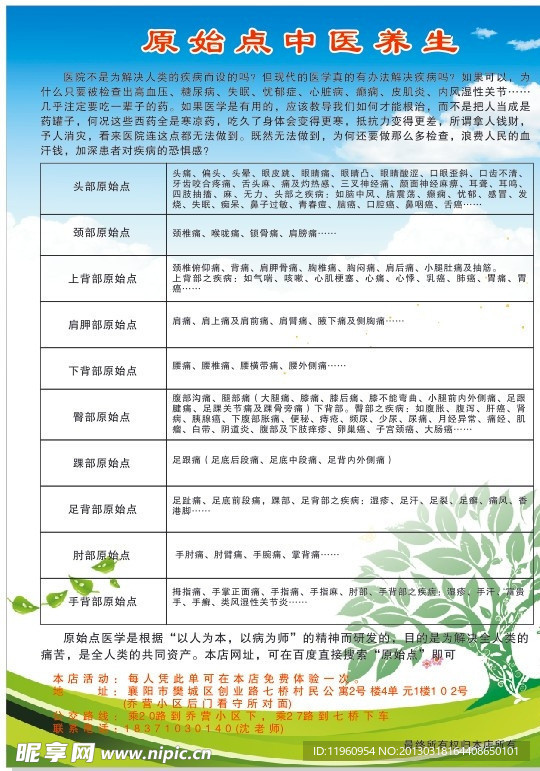 宣传单