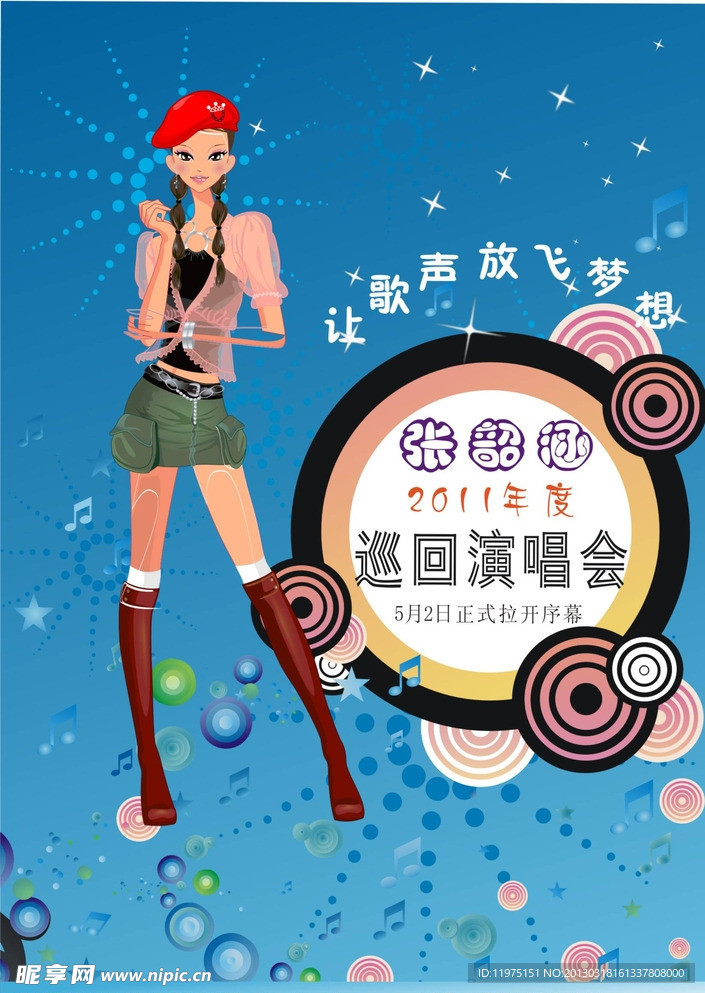 张韶涵演唱会宣传海报