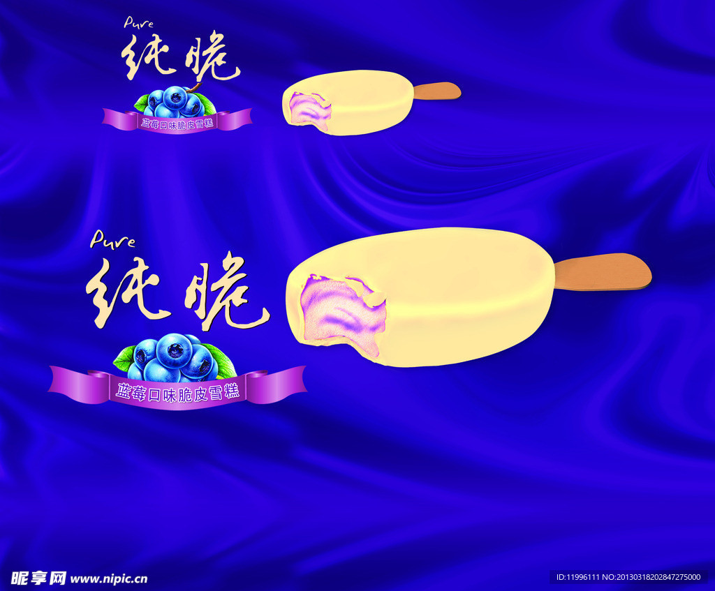 纯脆雪糕包装