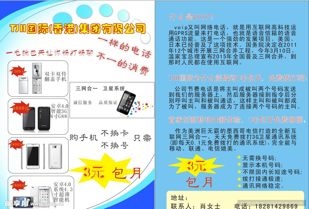 手机DM单