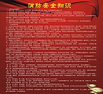 消防安全知识