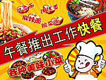 快餐拉面抻面海报