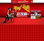 淘宝年货促销页