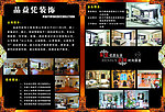 装饰公司宣传单