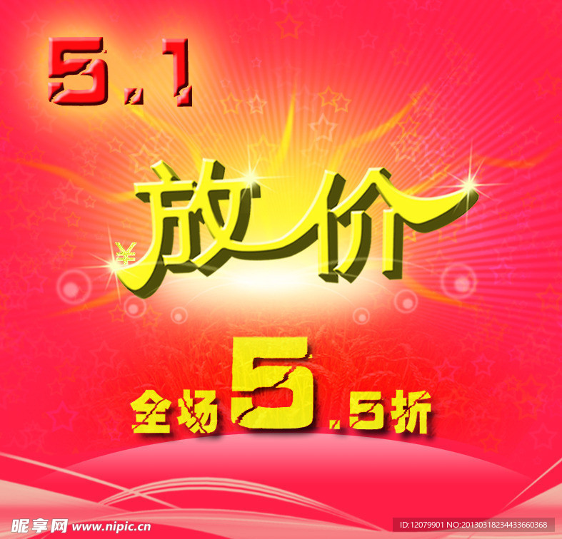 51促销海报