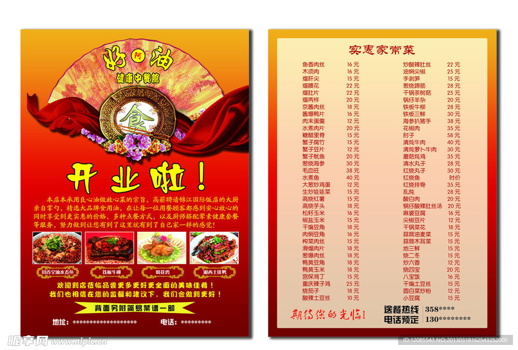 饭店宣传单