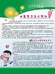 卫生小知识