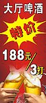 啤酒广告
