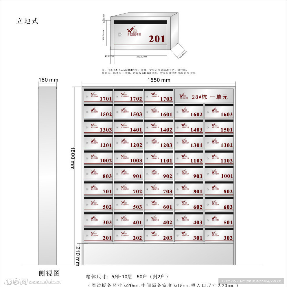 落地式 信报箱