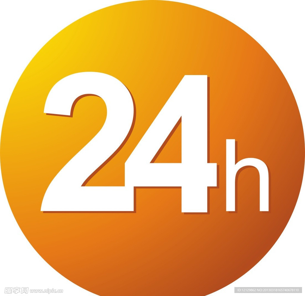 24小时