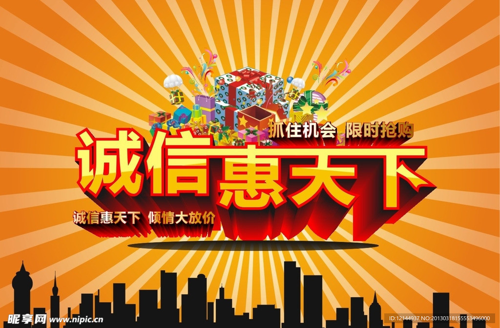 诚信惠天下