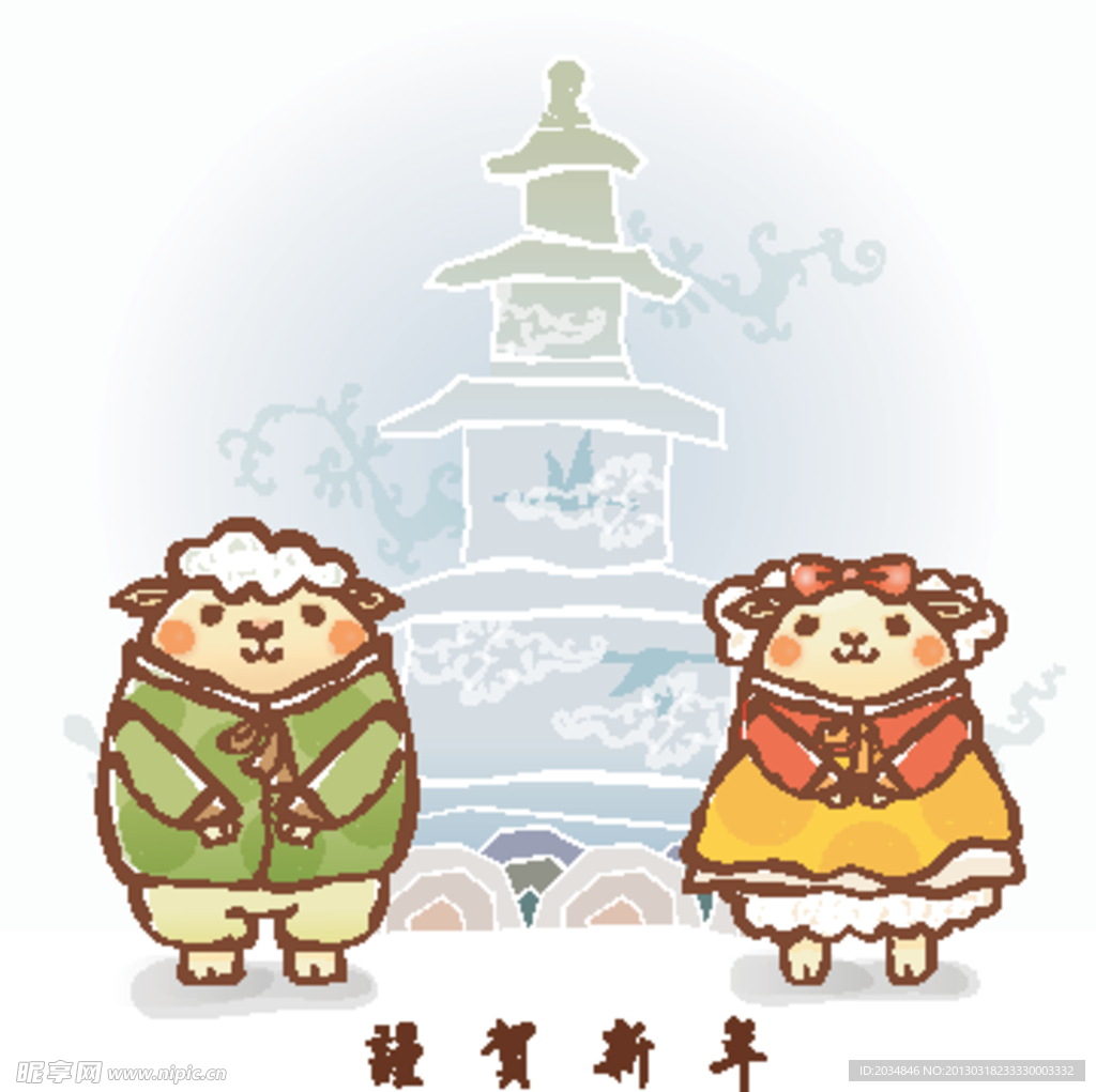 生肖羊